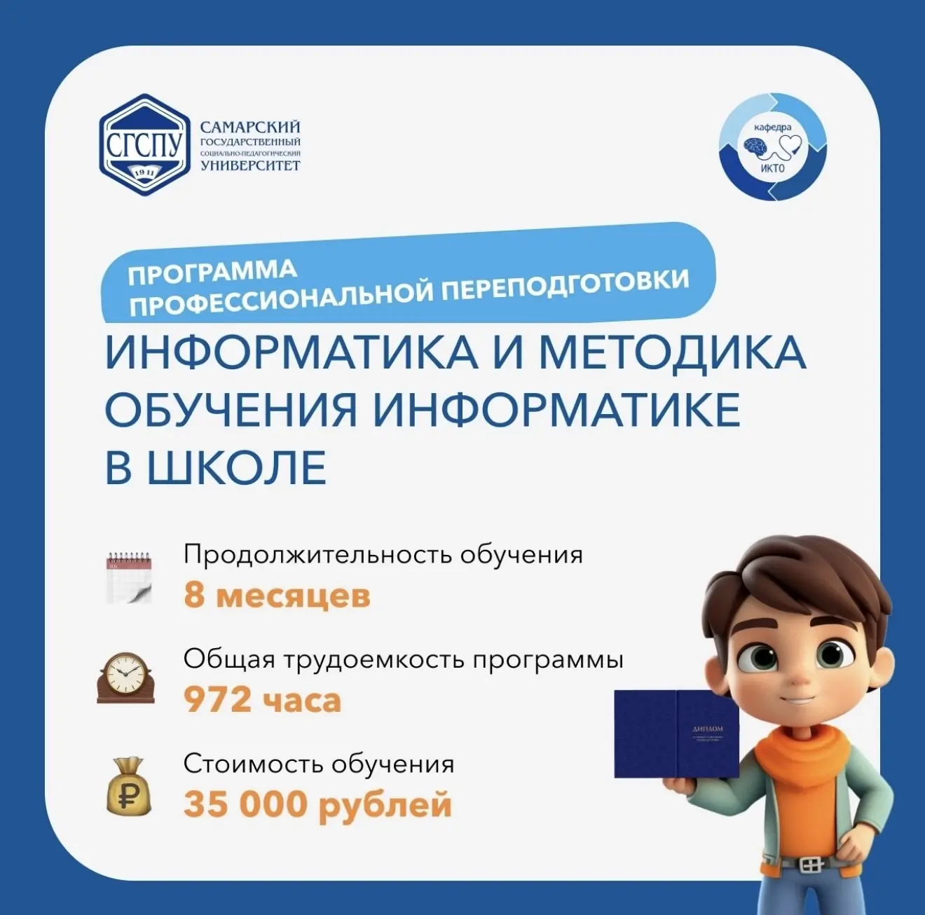 Самарский Педагогический приглашает на обучение