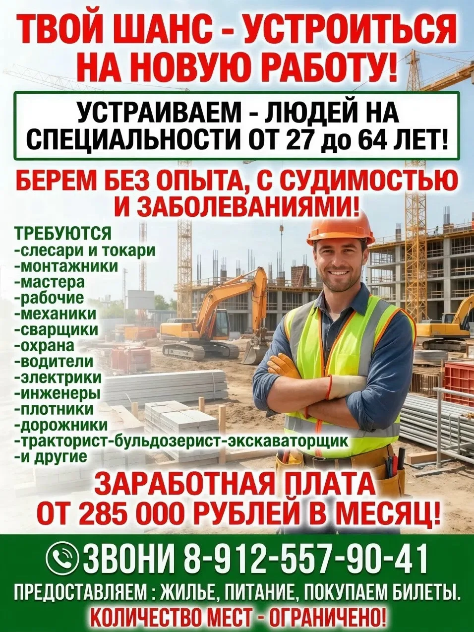 🚀🔝Это Твой Шанс - устроиться на новую работу. С з.п от 285 000 руб . Главное : берем ...