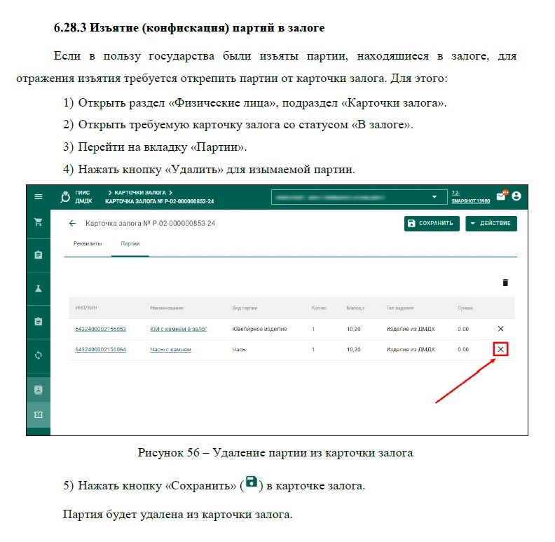 Обновлено руководство пользователя ГИИС ДМДК

16 июня 2026 было обновлено руководство пользователя Г