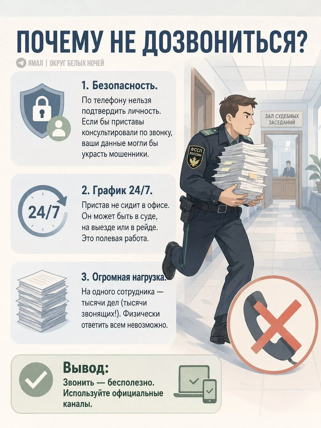 Не могу связаться с судебным приставом: что делать?

Дозвониться до него сложно, но есть несколько л