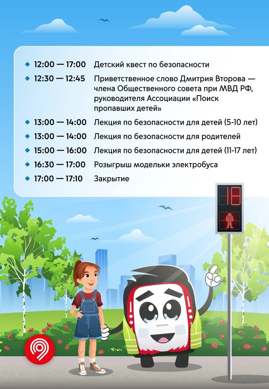 🧒 Фонд "Поиск пропавших детей" проведет День безопасности на Южном речном вокзале   🗓 23 мая с 12:00