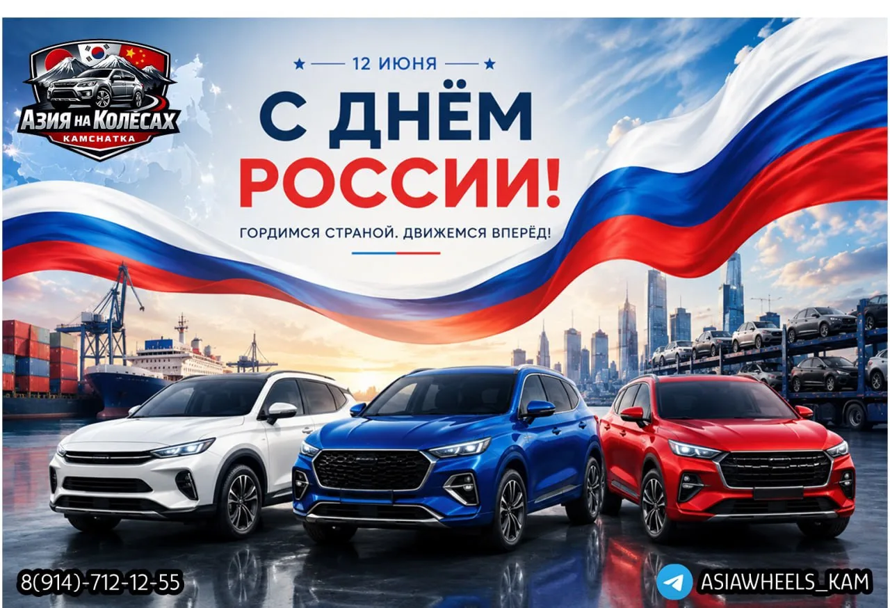 🇷🇺 С Днём России!