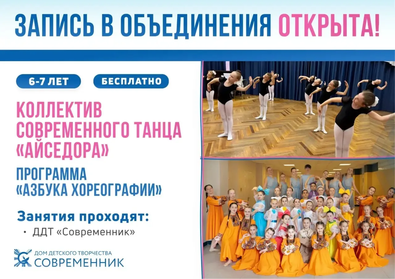 ДДТ «Современник» приглашает детей 6–7 лет, воспитанников старших и подготовительных гр...