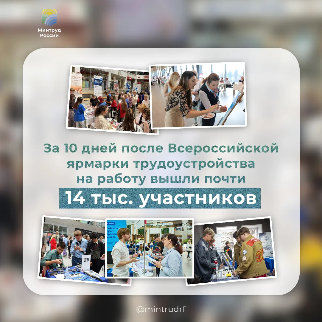 🚀 Подвели итоги Всероссийской ярмарки трудоустройства!