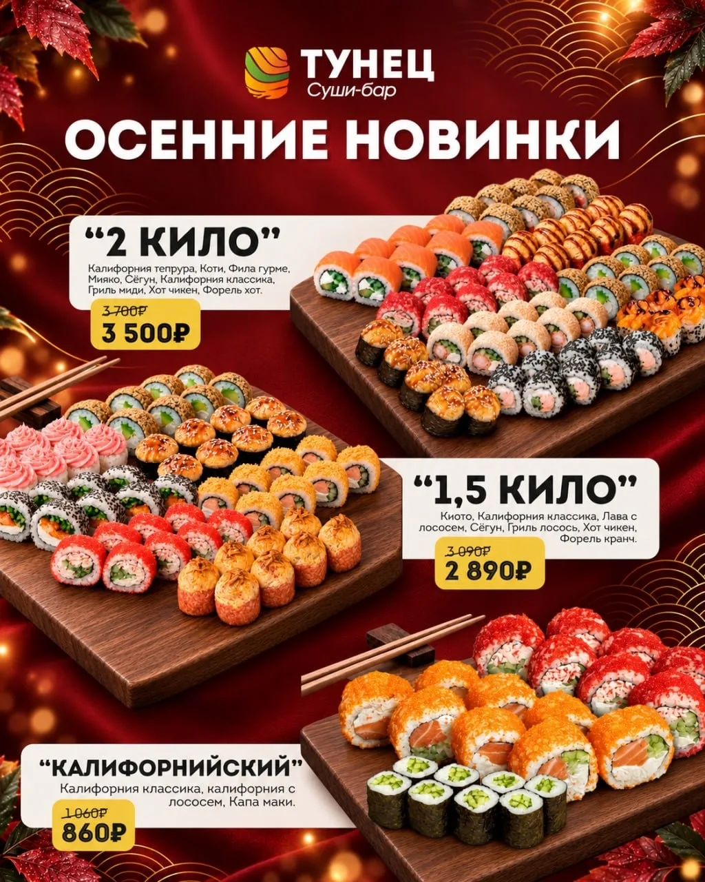 🍂 Осень стала ещё вкуснее — встречайте новые сеты с копчёной форелью!