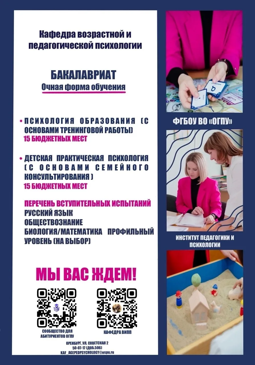 Приходите к нам учиться🎓
Ведётся набор на программы бакалавриата очной формы обучения:
🔹 Психологи