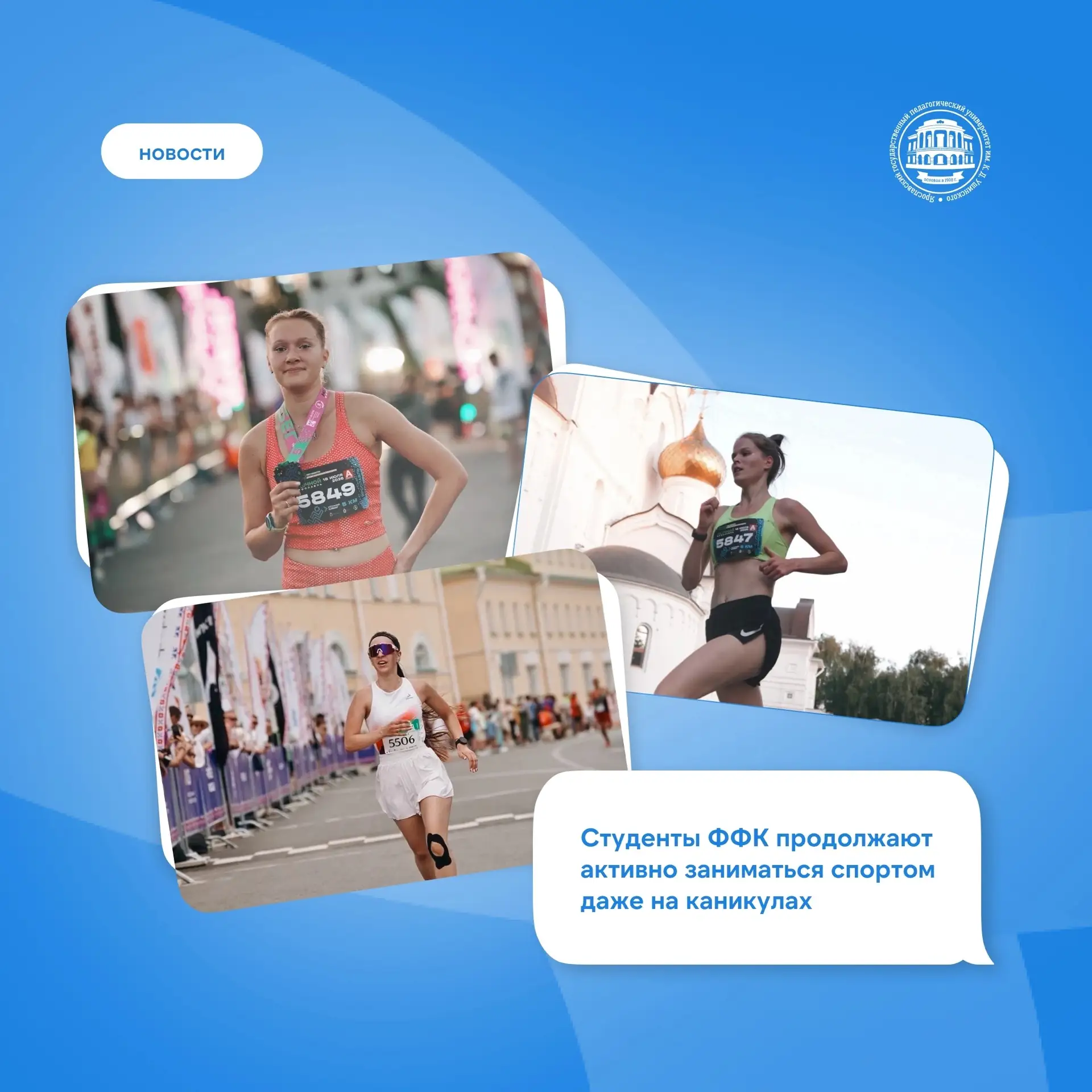 🏃‍♀️ Летний спортивный дайджест

Студенты факультета физической культуры продолжают заниматься спор