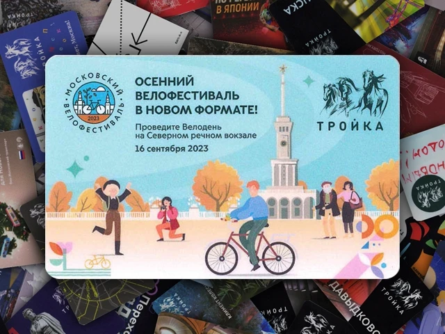 16 сентября 2023 года состоялся Московский осенний велофестиваль, организованный в ново...