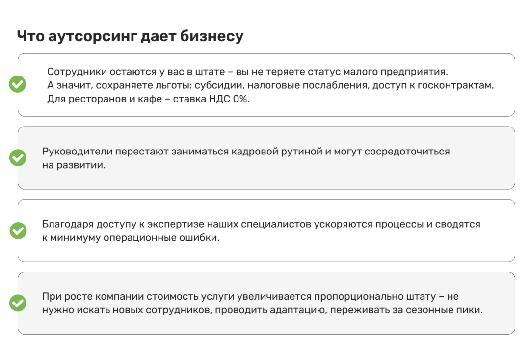 Кадровое сопровождение: как не держать двух специалистов в штате и не платить за них 25...