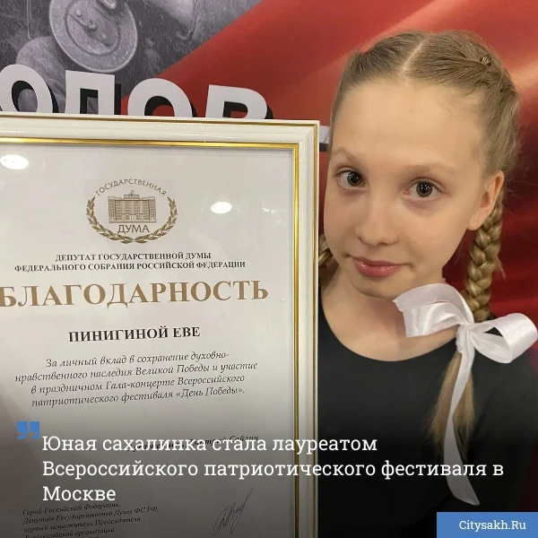 🤩 Ученица театрального отделения Детской школы искусств Тымовского Ева Пинигина стала лауреатом I ст
