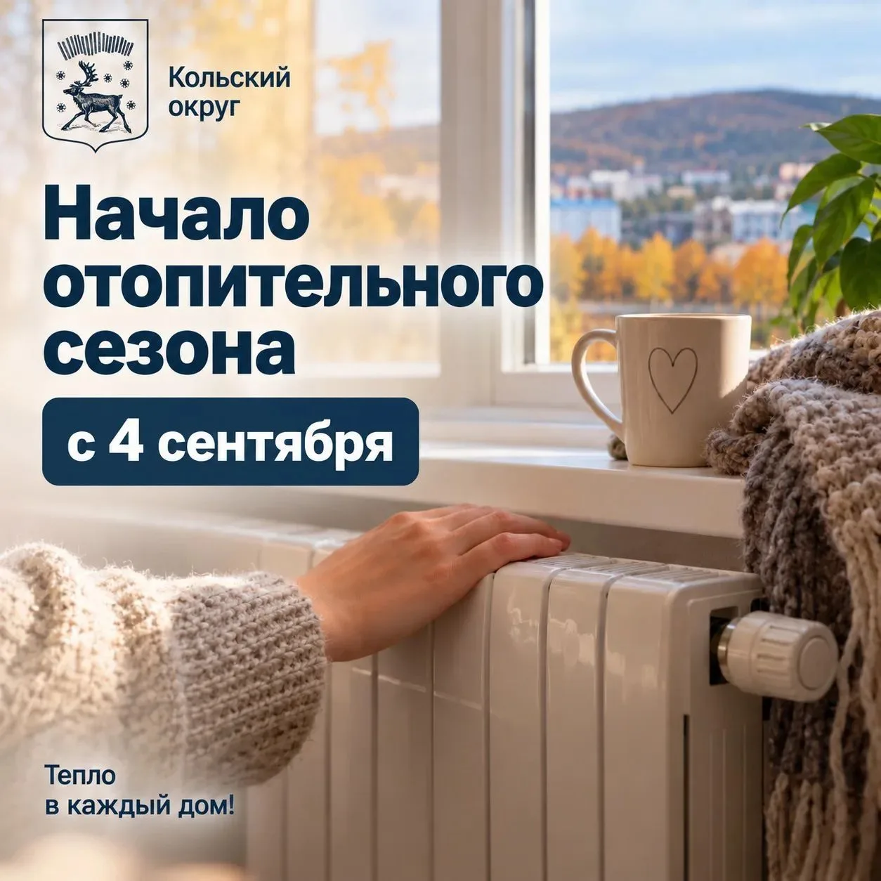 Уважаемые жители Кольского округа!
