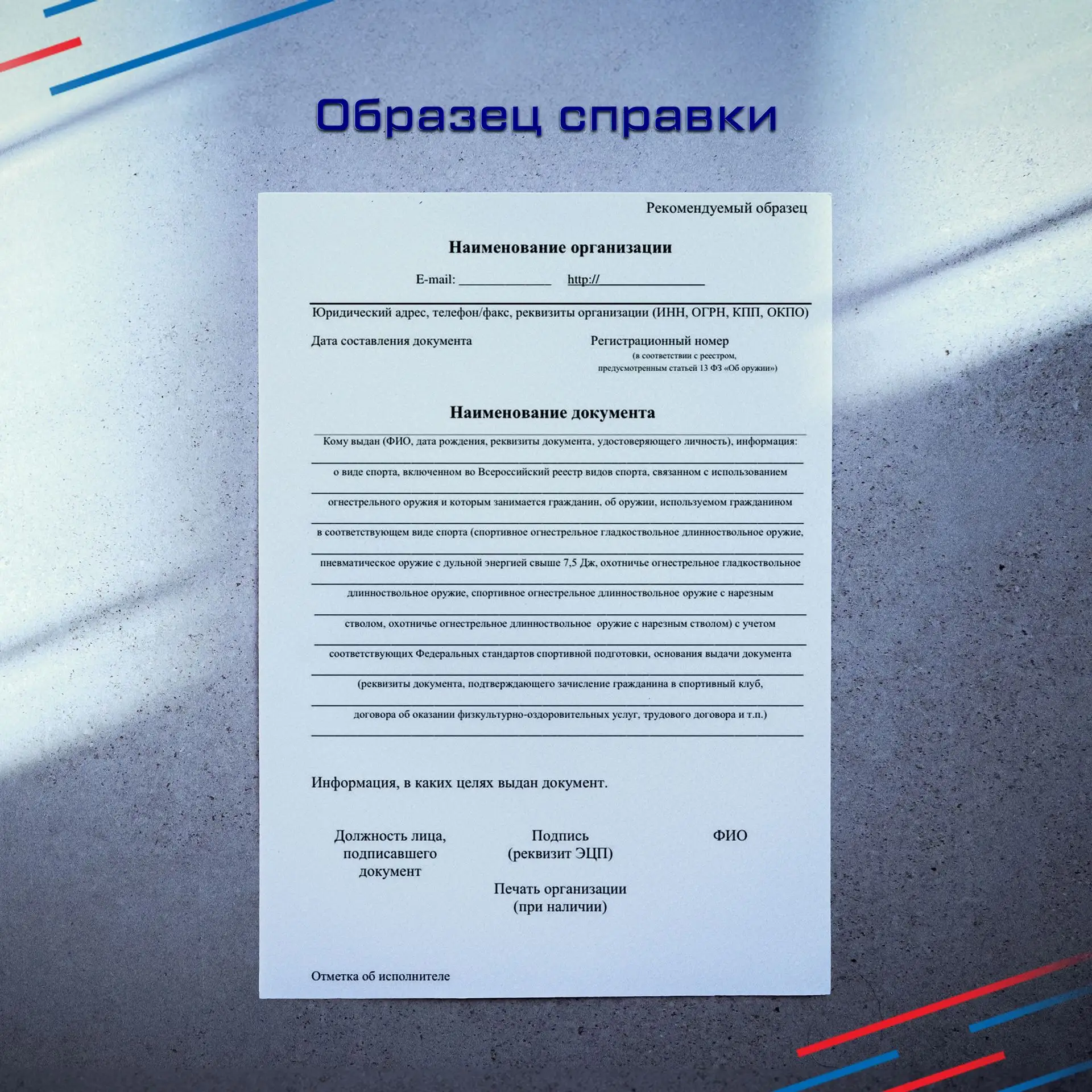 Публикуем дополнительные материалы к видео о переоформлении разрешения РОХа]