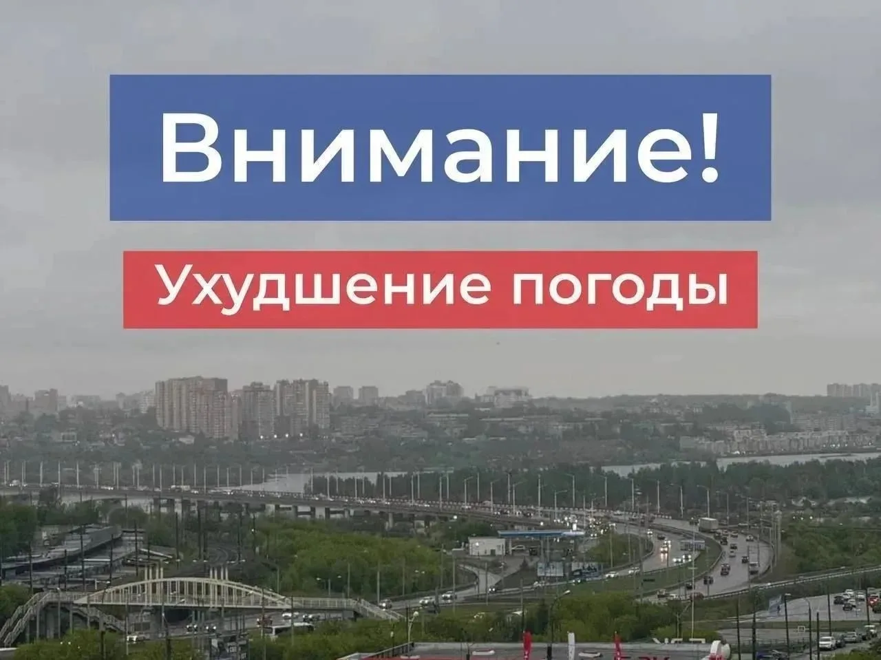 ❗️Ухудшение погоды.

☁️ По данным Иркутского управления по гидрометеорологии и мониторингу окружающе