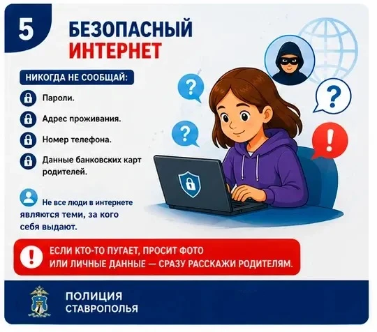 🛡️Безопасность детей – наша общая задача!

Дорогие родители Ставрополья! Летние каникулы в самом ра