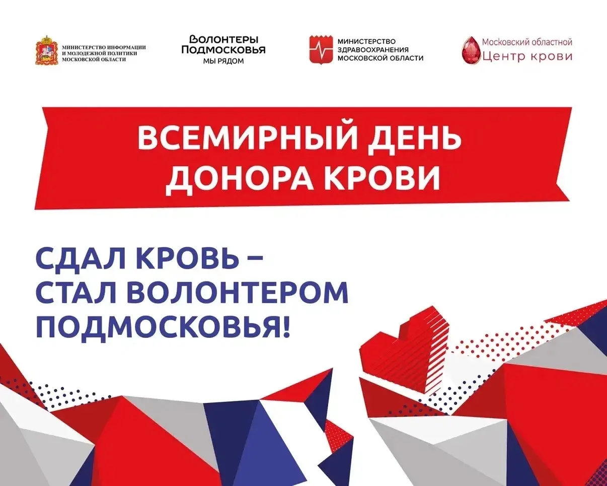 Донорская акция «Волонтеров Подмосковья»

«Волонтеры Подмосковья» совместно с Министерством здравоох