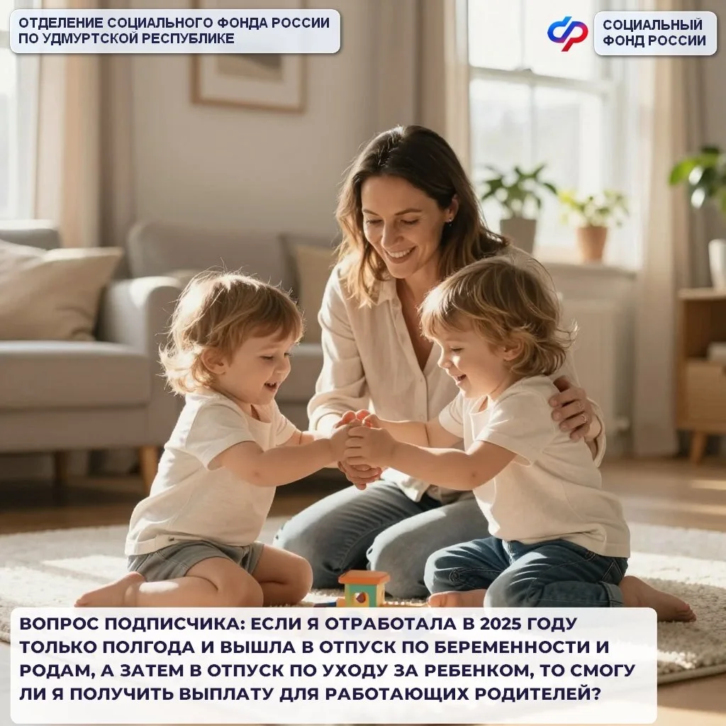 🗓️Уважаемый подписчик! Выплата работающим родителям полагается, если в вашей семье воспитывается не 