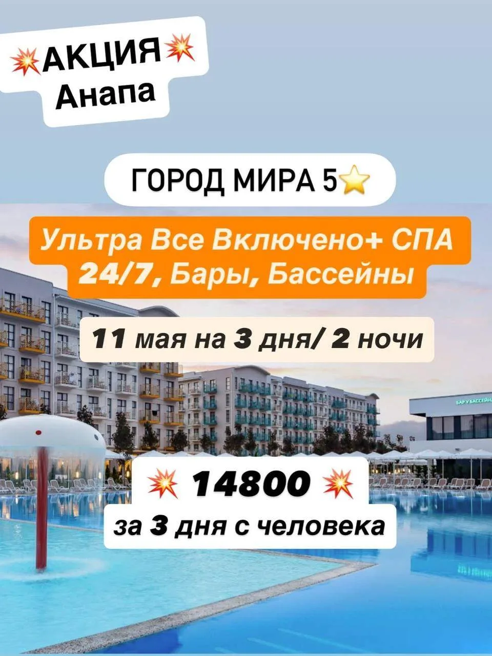 💥АКЦИЯ💥 Анапа 🌿 «Город Мира» 5⭐️— один из самых сильных вариантов в Анапе по системе «ультра всё вкл