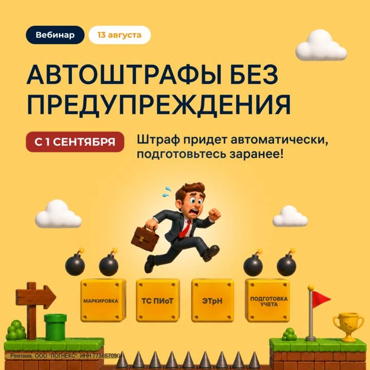 С 1 сентября при продаже маркированного товара за ошибки вас ждет штраф. Неверный код, просроченный 