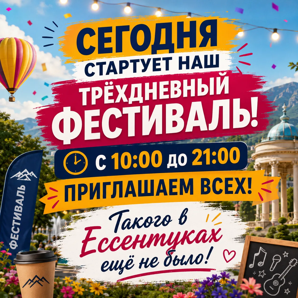 Три дня праздника для детей и взрослых!!!