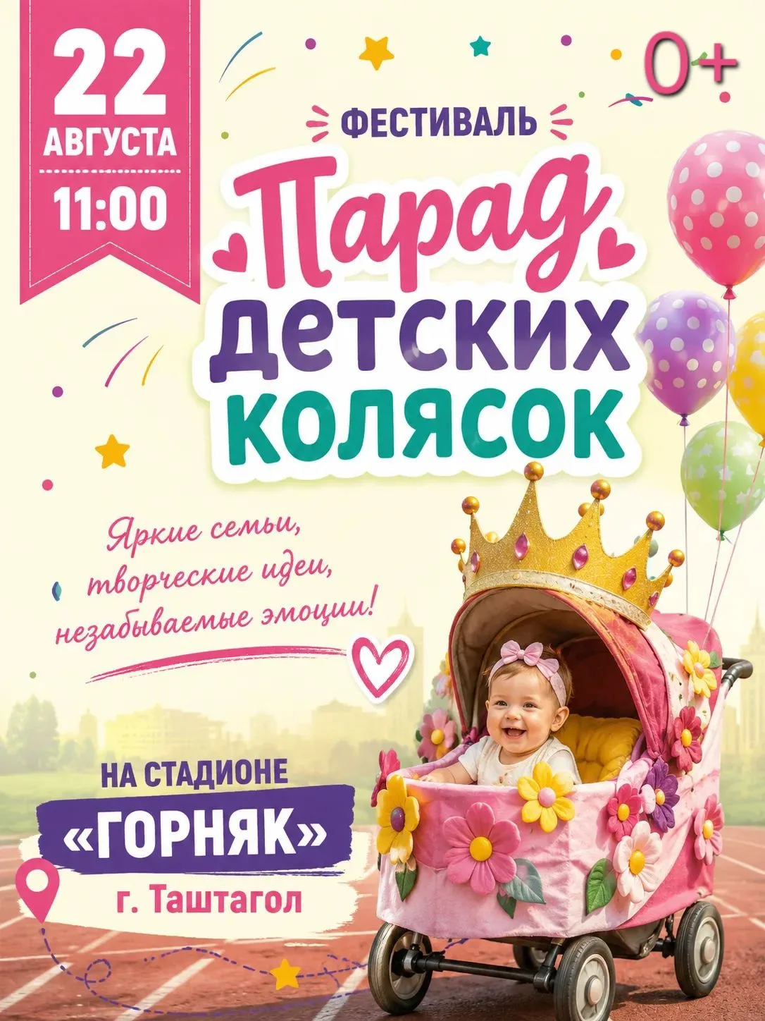 👶🚼 Мамы, папы, бабушки и дедушки! Готовы удивить весь Таштагол?
