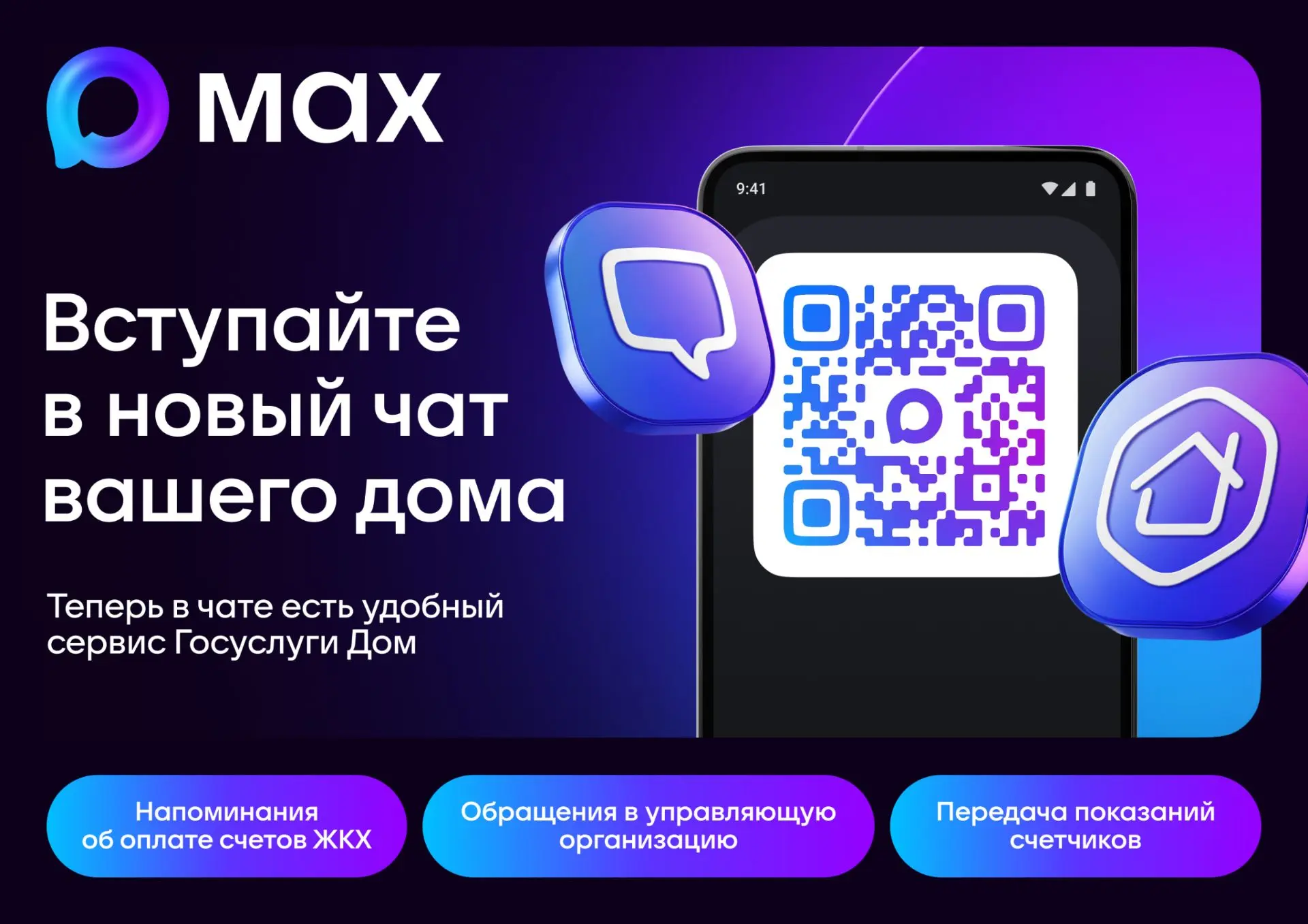 📱 К общедомовым чатам в мессенджере Макс уже присоединились более 360 тысяч жителей Но...