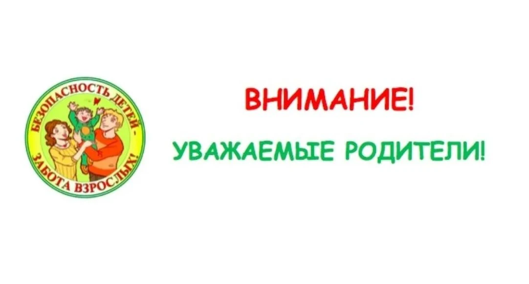 Уважаемые родители (законные представители) обучающихся образовательных организаций Тай...