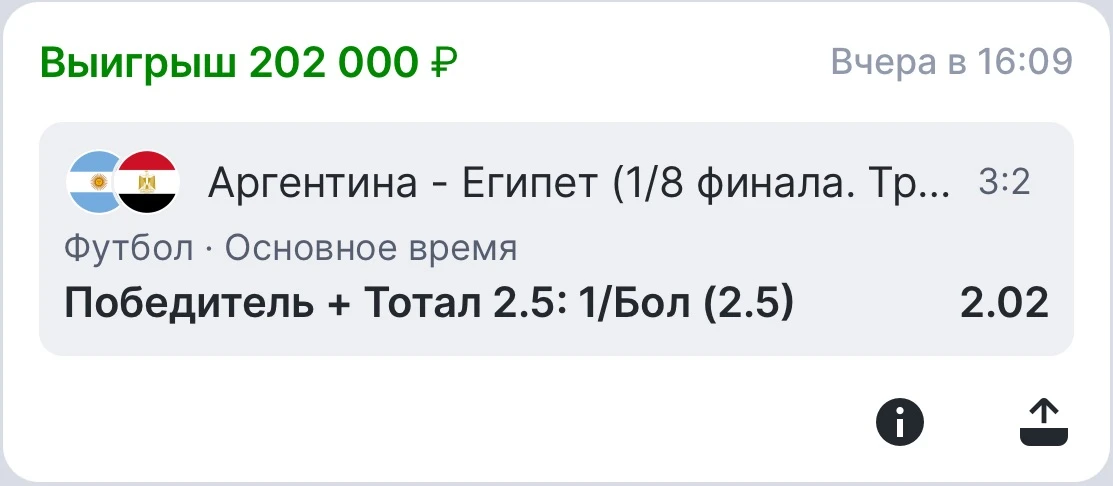✅Победа по ОДИНАРУ С КОЭФФИЦИЕНТОМ 2.02⚡ 

🇦🇷Аргентина — Египет🇪🇬 

Ставка: Победа Аргентины + Т