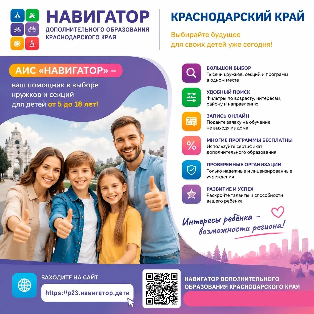 🎯 Навигатор – лучший помощник в выборе кружков для ребенка