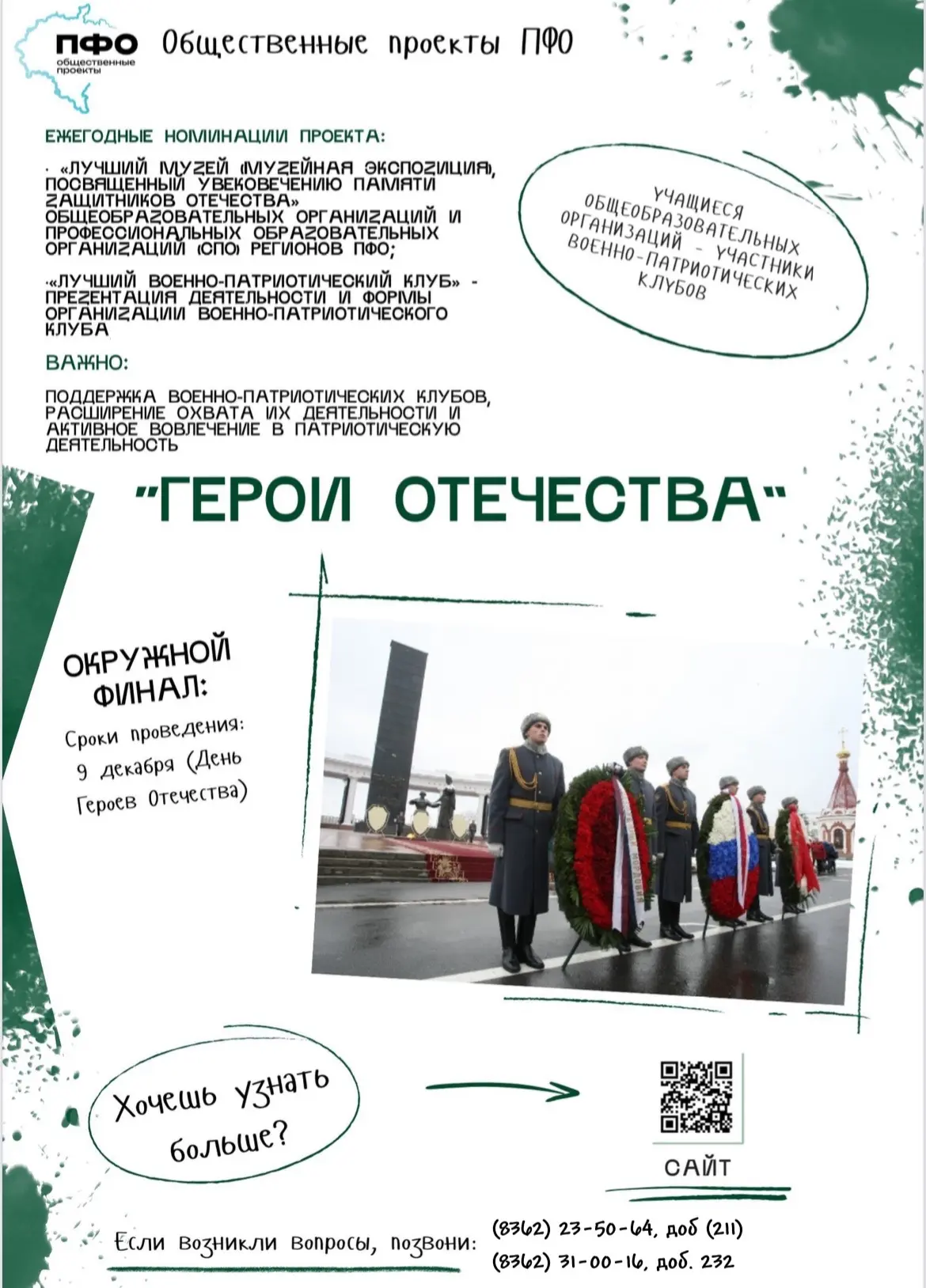 Общественные проекты ПФО✨