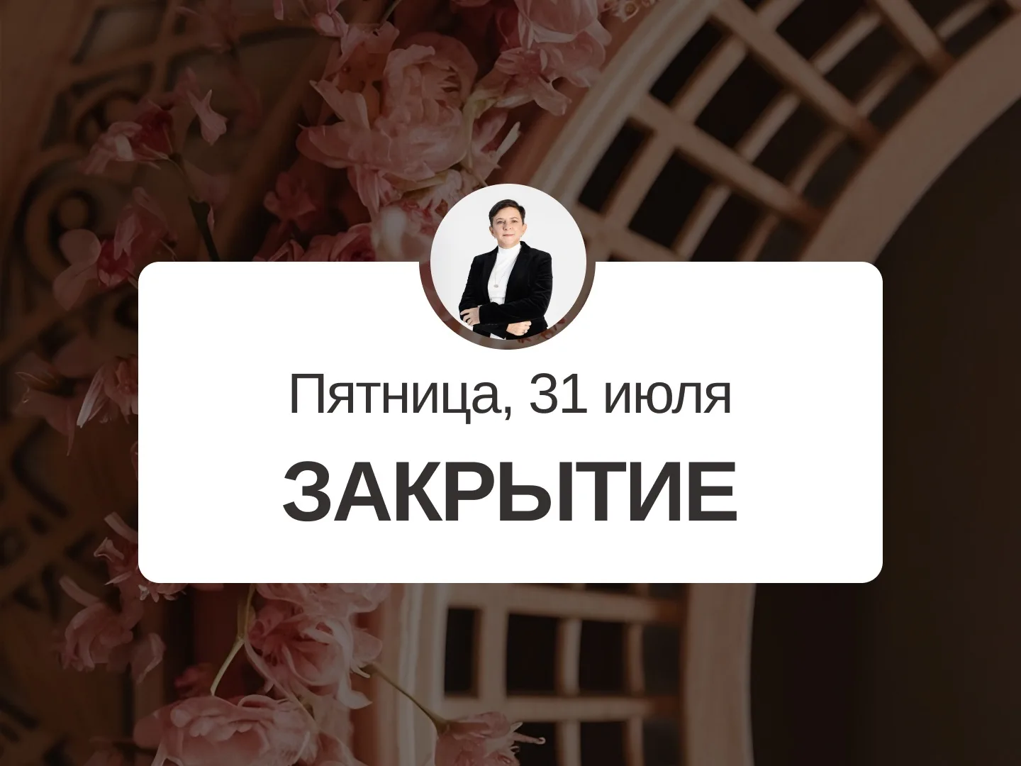 ✅ Прогноз на 31 июля, пятница

Закрытие

День для завершения каких-то начатых дел, не стоит начинать
