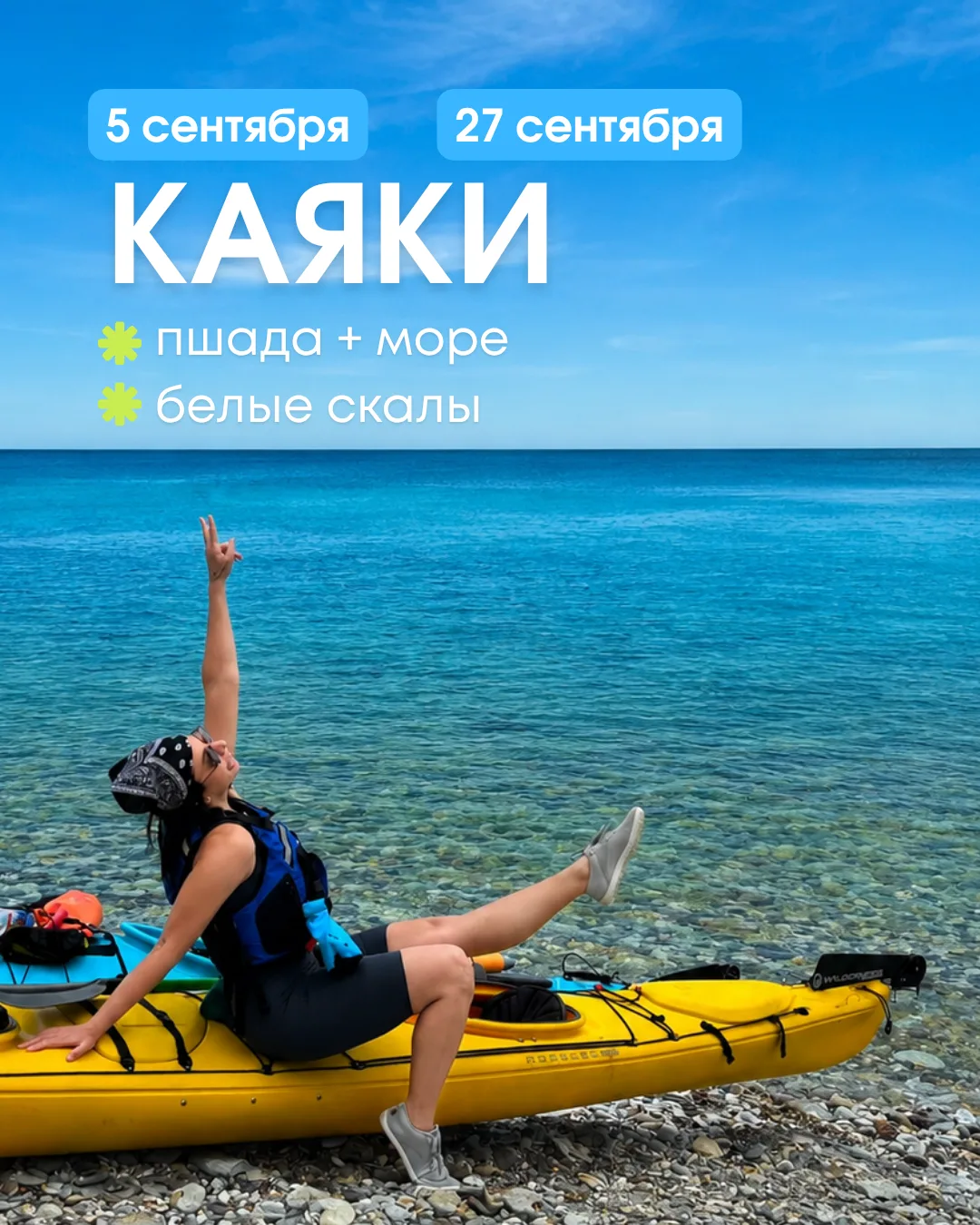 🌊 КАЯКИ