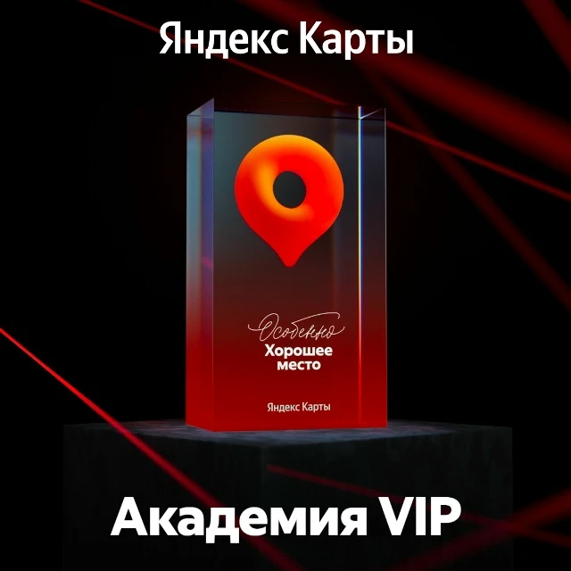 Награда «Особенно Хорошее место» — наша! 🎉С 2026 года её вручают тем, кто становится «...