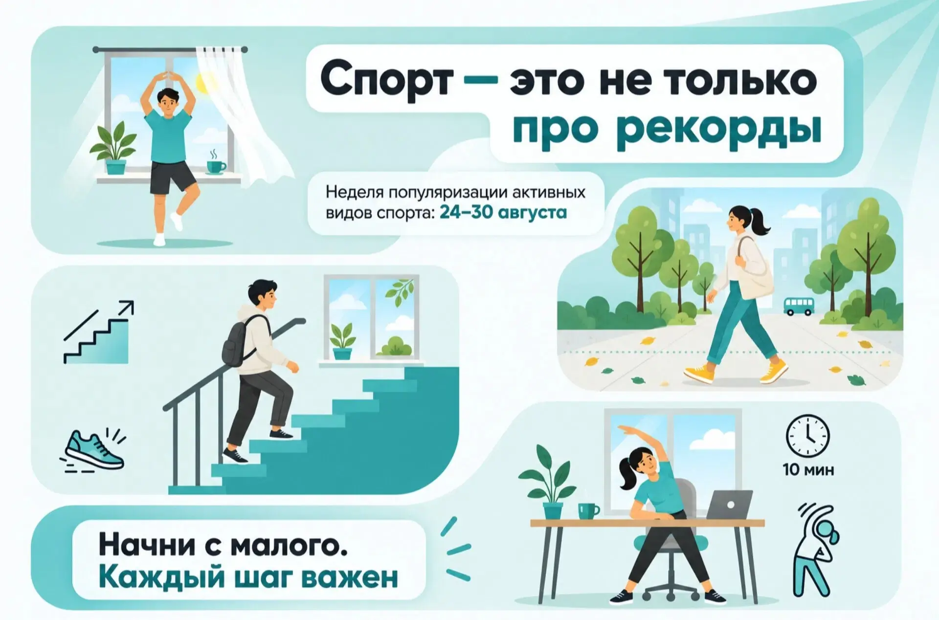 Неделю с 24 по 30 августа 2026 года Министерство здравоохранения Российской Федерации о...