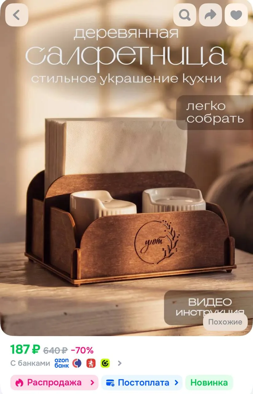 https://ozon.ru/t/Oydt1J1