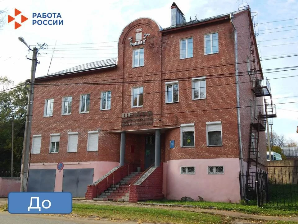 👍Ржевский Кадровый центр "Работа России": обновляемся для вашего комфорта!