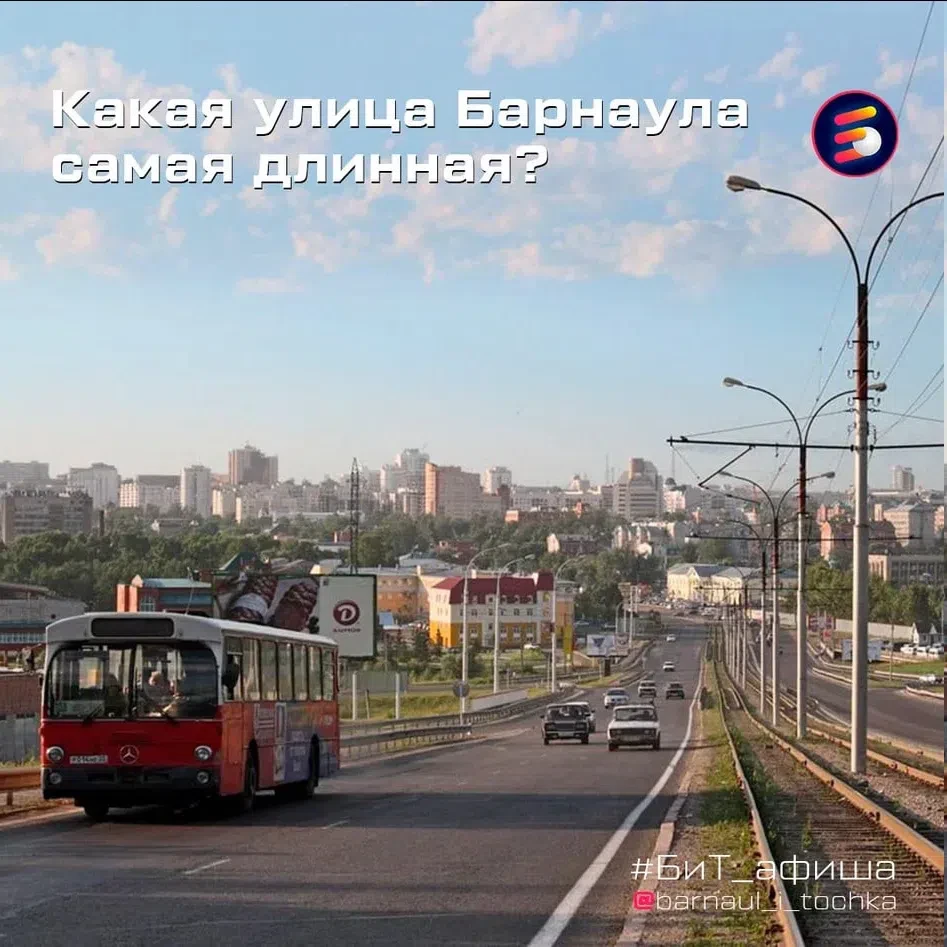 📍 Какая улица Барнаула самая длинная?

Самая длинная улица Барнаула – Павловский тракт. В пределах 