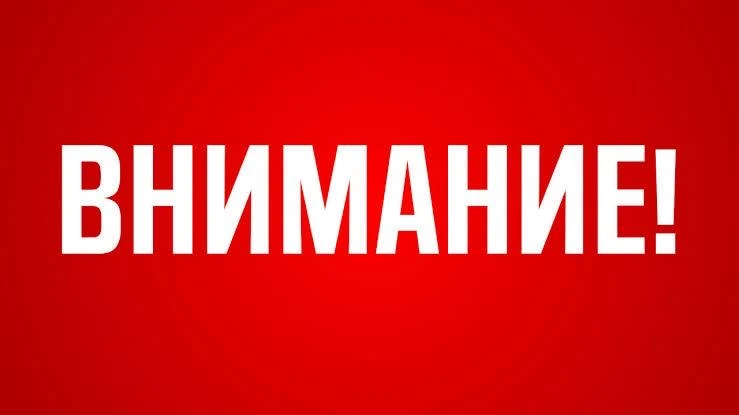 Внимание! Распространяемая в социальных сетях и мессенджерах информация о проведении «м...