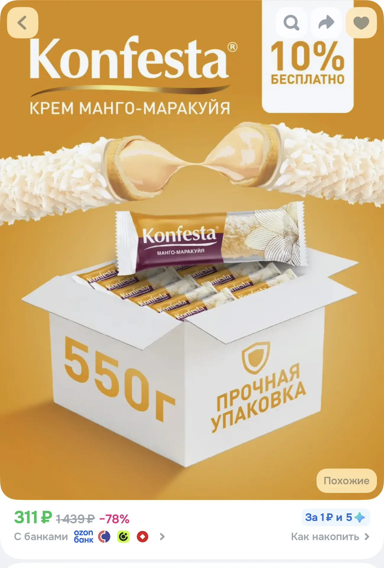 https://ozon.ru/t/fBeXFBU