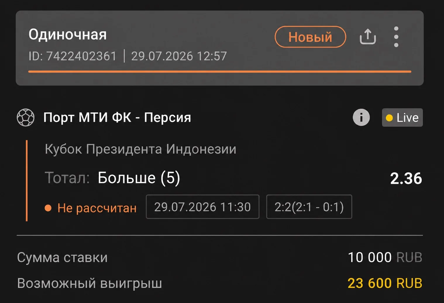 Индонезия 🇮🇩 
Тотал: Больше 4.5 и (5)