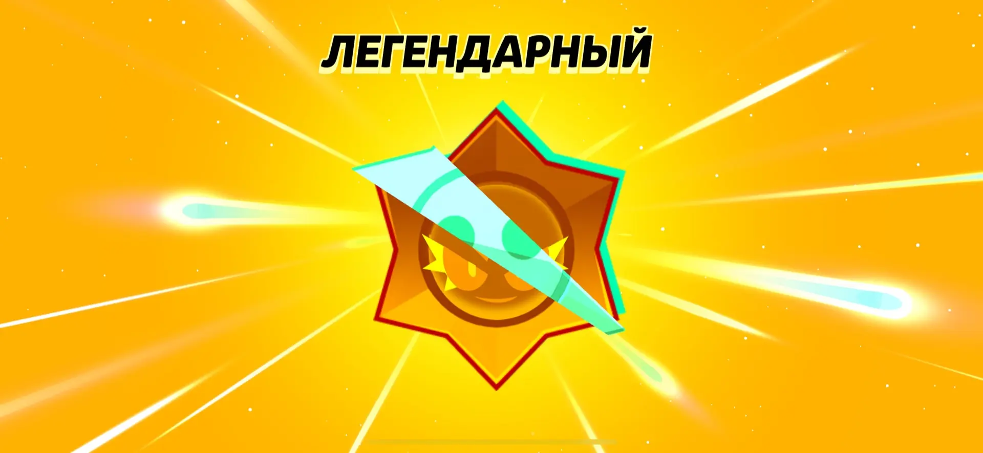 Бесплатный хаос по ссылке:

https://link.brawlstars.com/voucher/304e6363-c51c-4e64-aace-d751234fcc10
