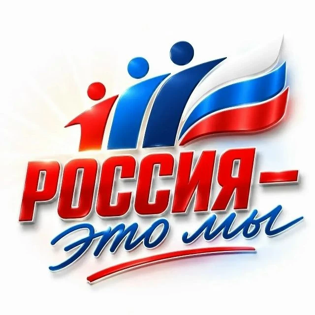🇷🇺 ВСЕРОССИЙСКАЯ АКЦИЯ «РОССИЯ-ЭТО…» НАША ОБЩАЯ ИСТОРИЯ И БУДУЩЕЕ
 
В Год единства народов России,