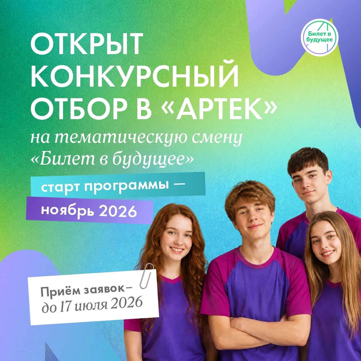 Артек, наука и маршрут в будущее
