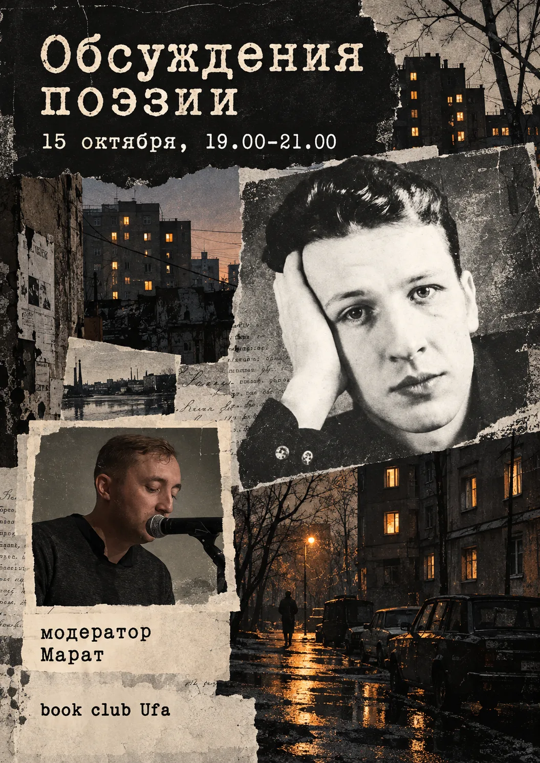 В октябре мы поговорим о поэте, который был голосом лихих девяностых.