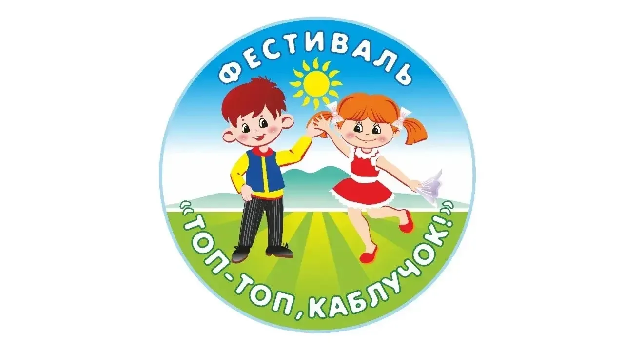 Завтра финальный гала-концерт ежегодного районного танцевального фестиваля «ТОП-ТОП, КА...