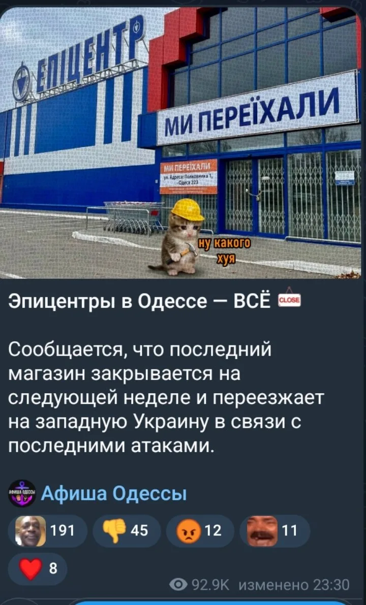 И вот единственный оставшийся ТЦ «Эпицентр» в Одессе переезжает.