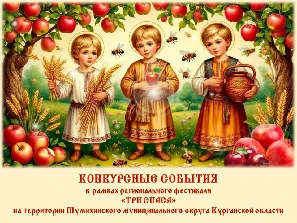 Август пахнет мёдом, яблоками и орехами