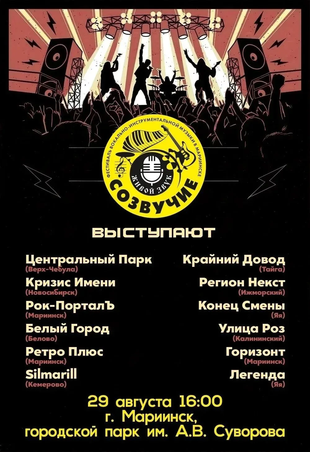 🎶 Готов зарядиться бешеной энергией и окунуться в океан живых звуков? Тогда тебе точно...