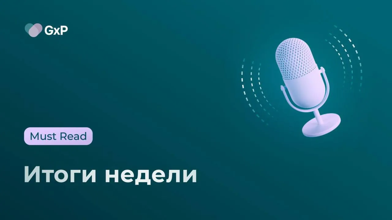 ☺️Сегодня подведем итоги недели в нашем сообществе. На этой неделе мы: