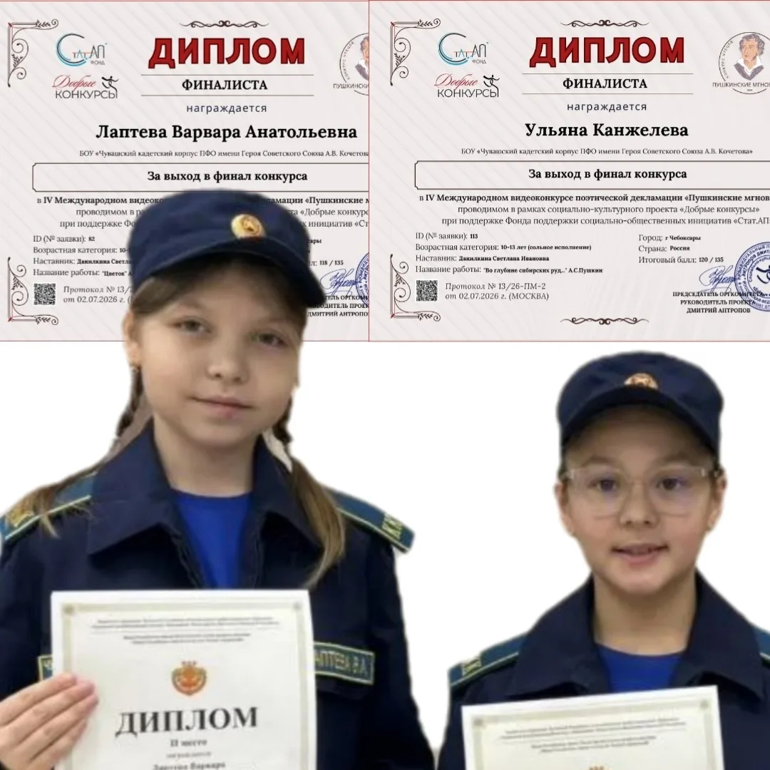 Поздравляем 🏆
 
Лаптеву Варвару и Канжелеву Ульяну с выходом в финал IV Международного видеоконкурс