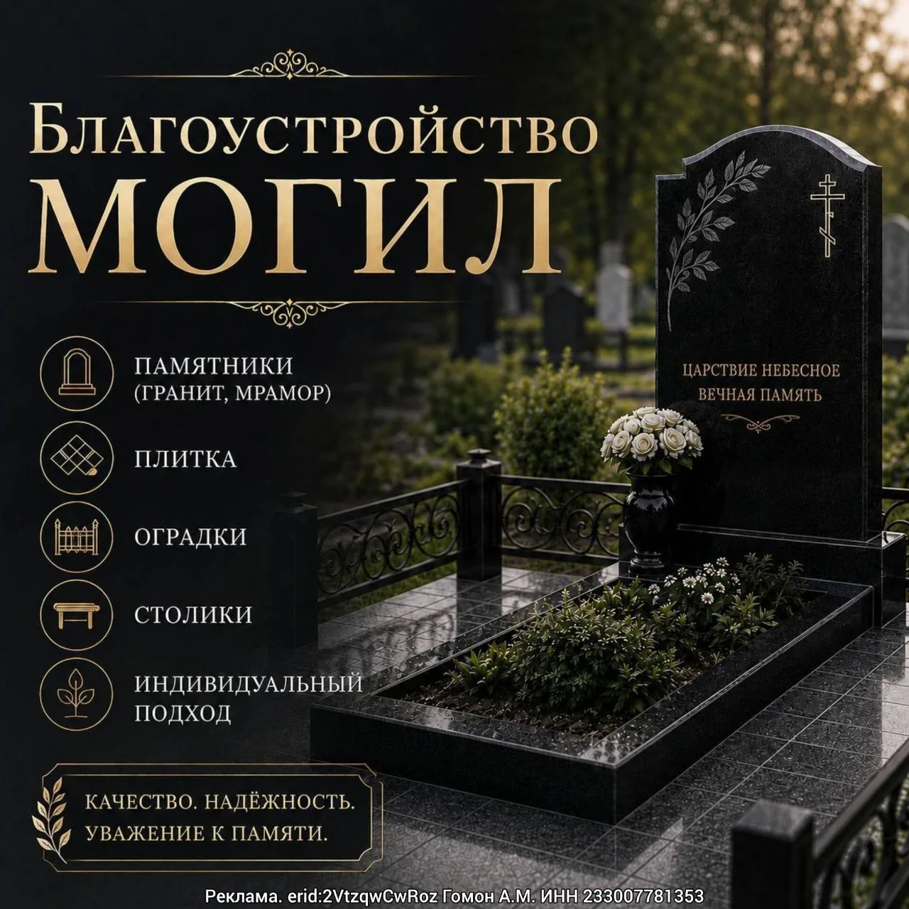 🕯 Благоустройство могил:
